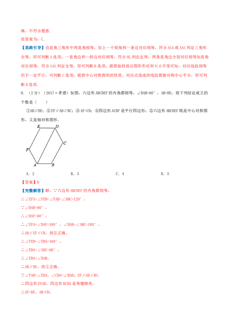 专题12中心对称图形（解析版）_初中数学人教版_9上-初中数学人教版_07专项讲练_挑战压轴题九年级数学上册压轴题专题精选汇编（人教版）