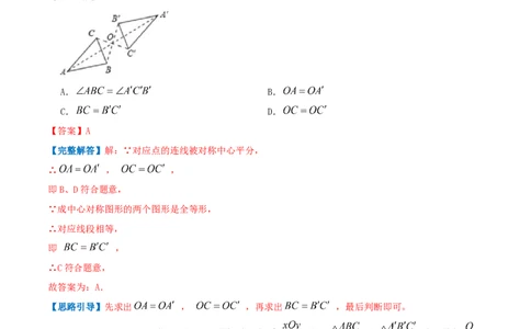 专题12中心对称图形（解析版）_初中数学人教版_9上-初中数学人教版_07专项讲练_挑战压轴题九年级数学上册压轴题专题精选汇编（人教版）