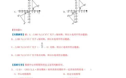 专题12中心对称图形（解析版）_初中数学人教版_9上-初中数学人教版_07专项讲练_挑战压轴题九年级数学上册压轴题专题精选汇编（人教版）