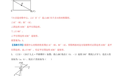 专题12中心对称图形（解析版）_初中数学人教版_9上-初中数学人教版_07专项讲练_挑战压轴题九年级数学上册压轴题专题精选汇编（人教版）