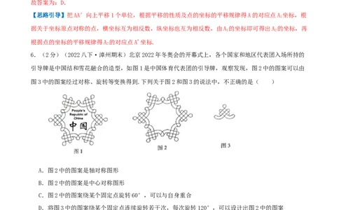 专题12中心对称图形（解析版）_初中数学人教版_9上-初中数学人教版_07专项讲练_挑战压轴题九年级数学上册压轴题专题精选汇编（人教版）