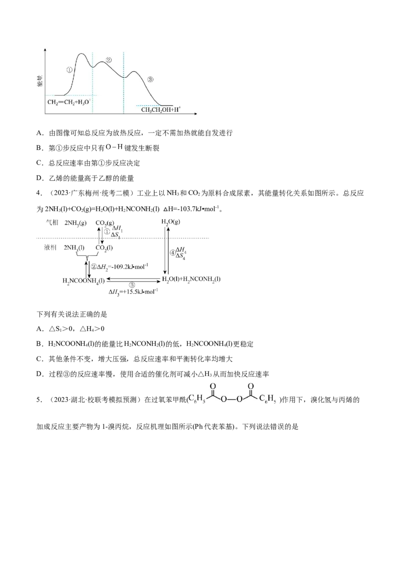 专题08化学反应与能量变化（分层练）（原卷版）_05高考化学_2024年新高考资料_2.2024二轮复习_高频考点2024年高考化学二轮复习高频考点追踪与预测（新高考专用）