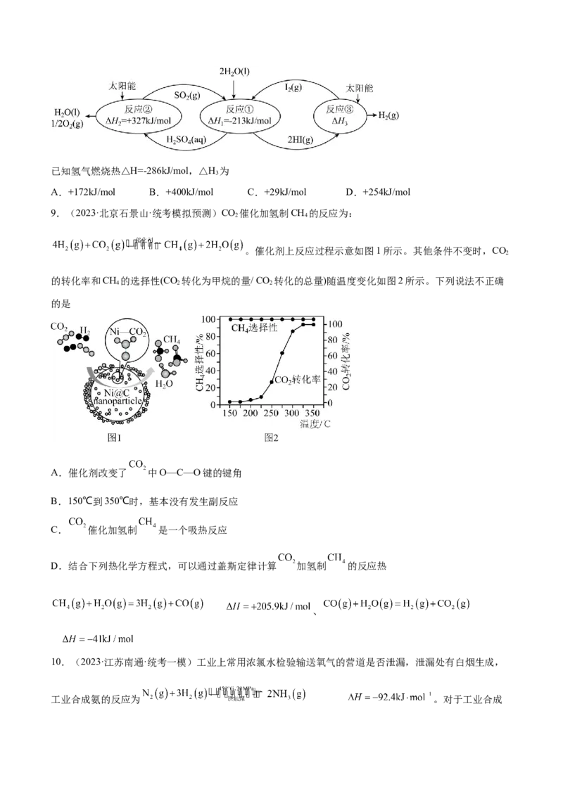 专题08化学反应与能量变化（分层练）（原卷版）_05高考化学_2024年新高考资料_2.2024二轮复习_高频考点2024年高考化学二轮复习高频考点追踪与预测（新高考专用）