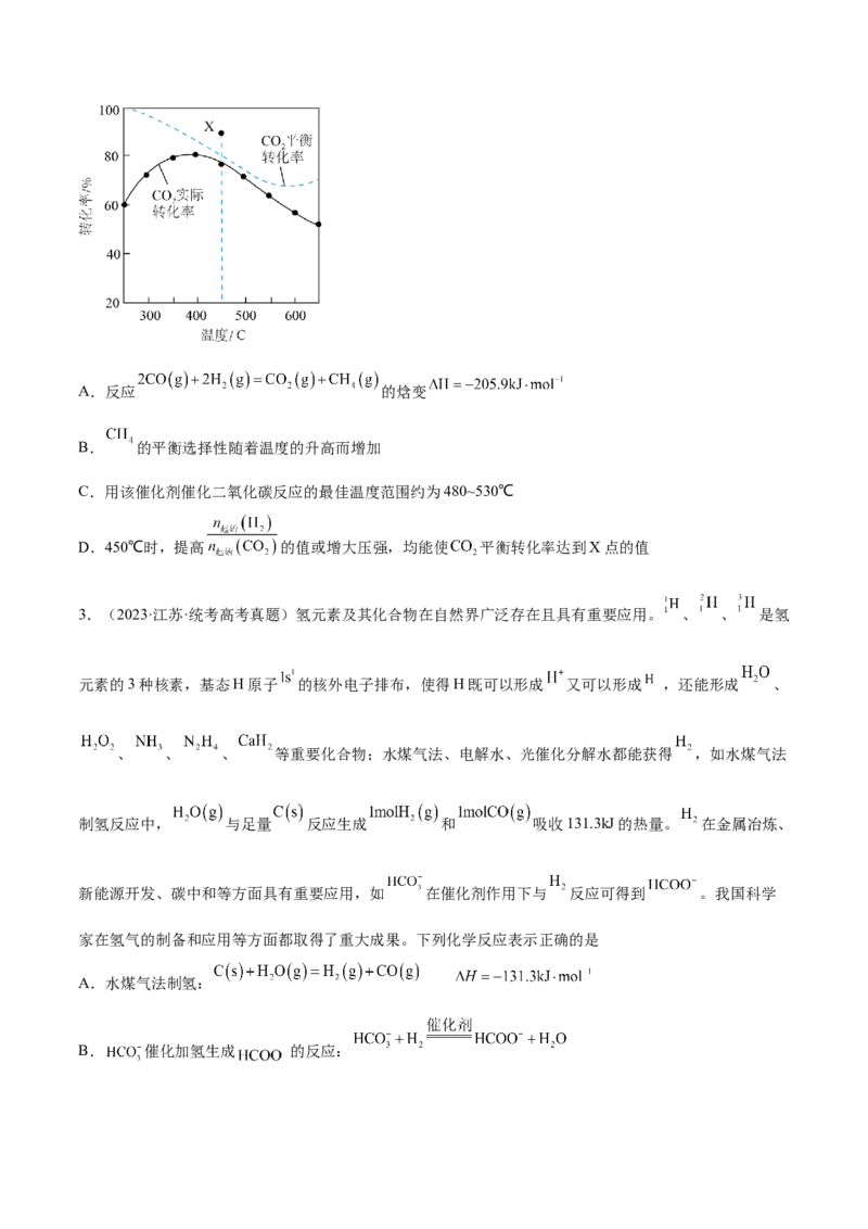 专题08化学反应与能量变化（分层练）（原卷版）_05高考化学_2024年新高考资料_2.2024二轮复习_高频考点2024年高考化学二轮复习高频考点追踪与预测（新高考专用）