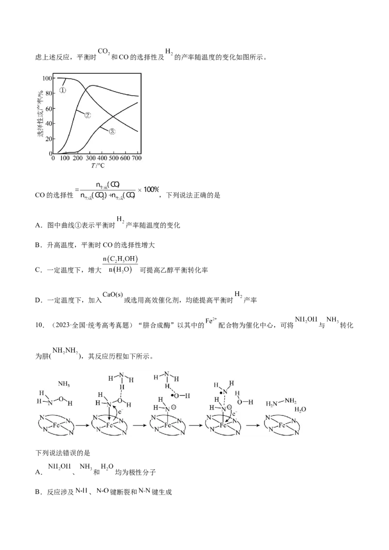 专题08化学反应与能量变化（分层练）（原卷版）_05高考化学_2024年新高考资料_2.2024二轮复习_高频考点2024年高考化学二轮复习高频考点追踪与预测（新高考专用）