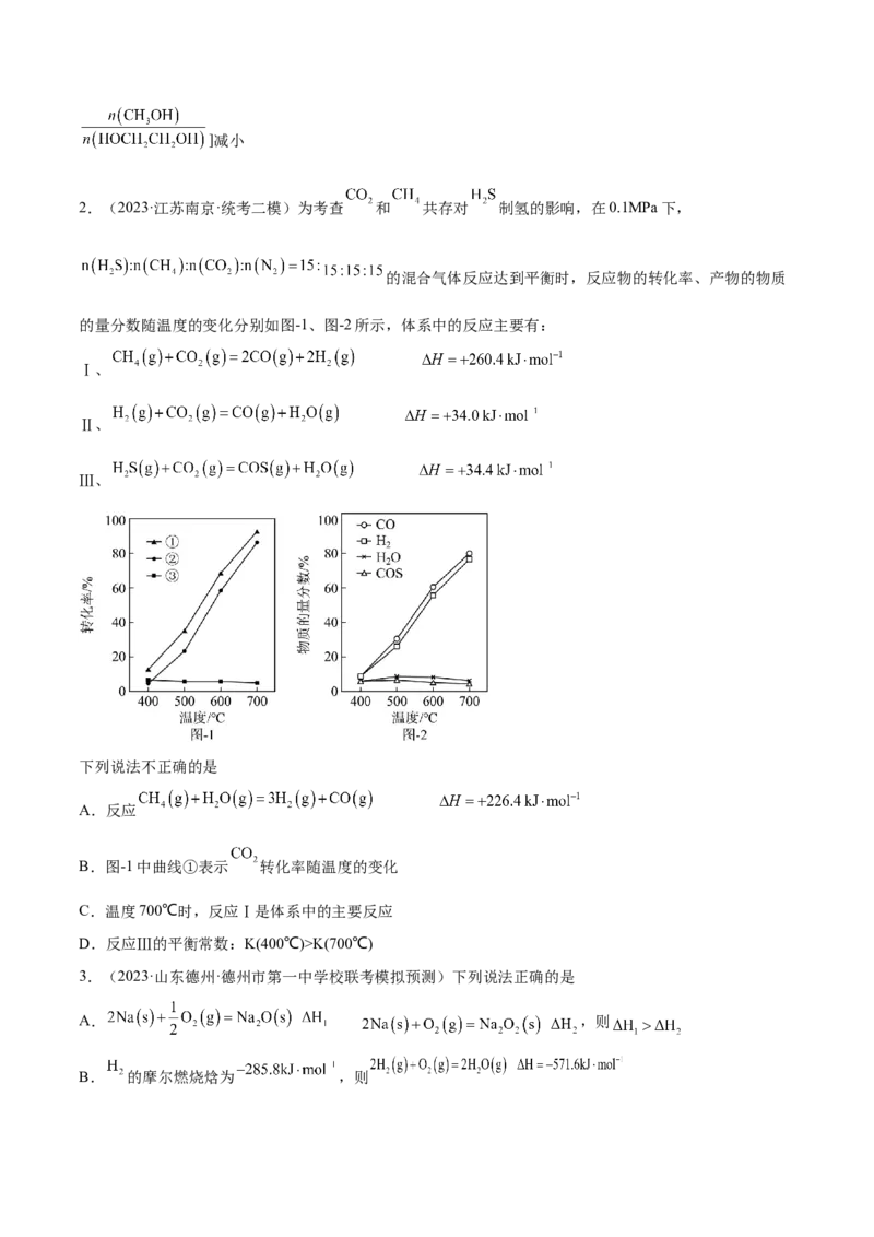 专题08化学反应与能量变化（分层练）（原卷版）_05高考化学_2024年新高考资料_2.2024二轮复习_高频考点2024年高考化学二轮复习高频考点追踪与预测（新高考专用）