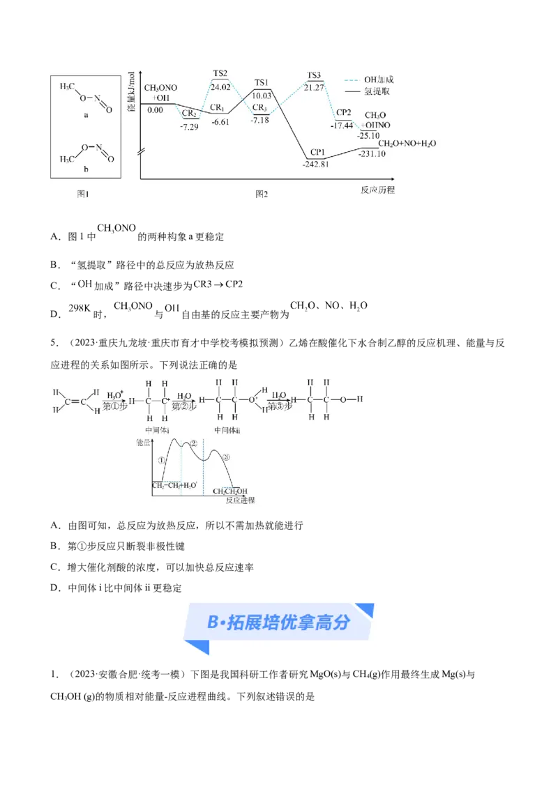专题08化学反应与能量变化（分层练）（原卷版）_05高考化学_2024年新高考资料_2.2024二轮复习_高频考点2024年高考化学二轮复习高频考点追踪与预测（新高考专用）