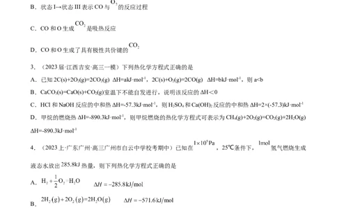 专题08化学反应与能量变化（分层练）（原卷版）_05高考化学_2024年新高考资料_2.2024二轮复习_高频考点2024年高考化学二轮复习高频考点追踪与预测（新高考专用）