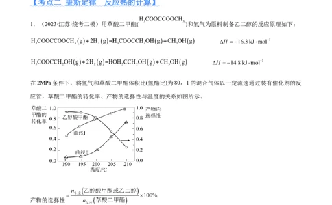 专题08化学反应与能量变化（分层练）（原卷版）_05高考化学_2024年新高考资料_2.2024二轮复习_高频考点2024年高考化学二轮复习高频考点追踪与预测（新高考专用）