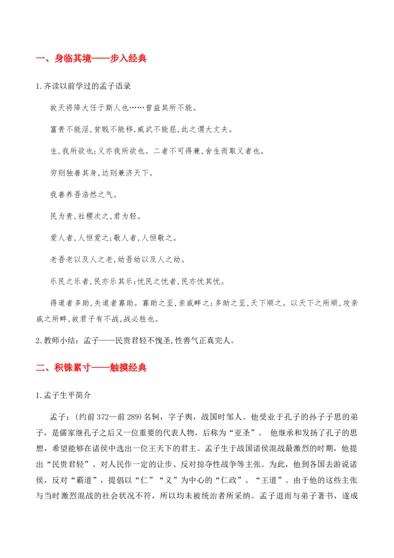绿地工作室《论语十章》《大学之道》《人皆有不忍之心》（教学设计）高中语文选择性必修上册同步教学（统编新版）_高语_高中语文_必修上册_高中语文全套资料说课稿
