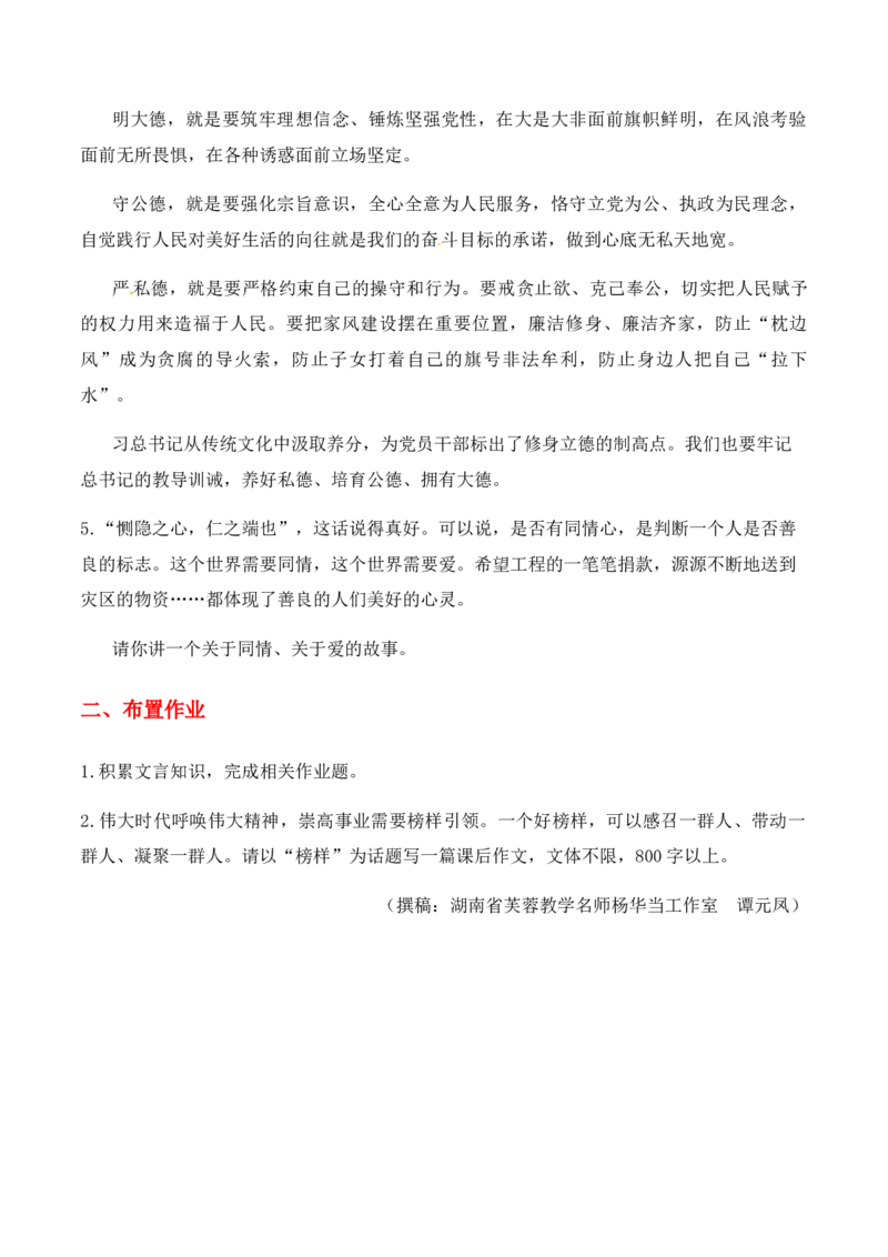 绿地工作室《论语十章》《大学之道》《人皆有不忍之心》（教学设计）高中语文选择性必修上册同步教学（统编新版）_高语_高中语文_必修上册_高中语文全套资料说课稿