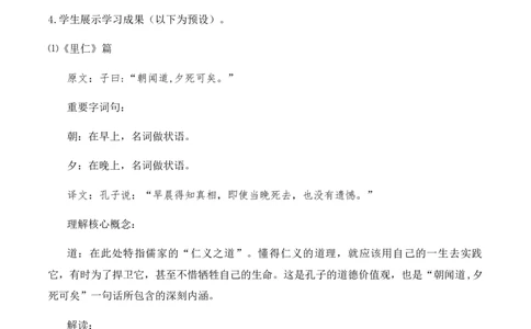 绿地工作室《论语十章》《大学之道》《人皆有不忍之心》（教学设计）高中语文选择性必修上册同步教学（统编新版）_高语_高中语文_必修上册_高中语文全套资料说课稿