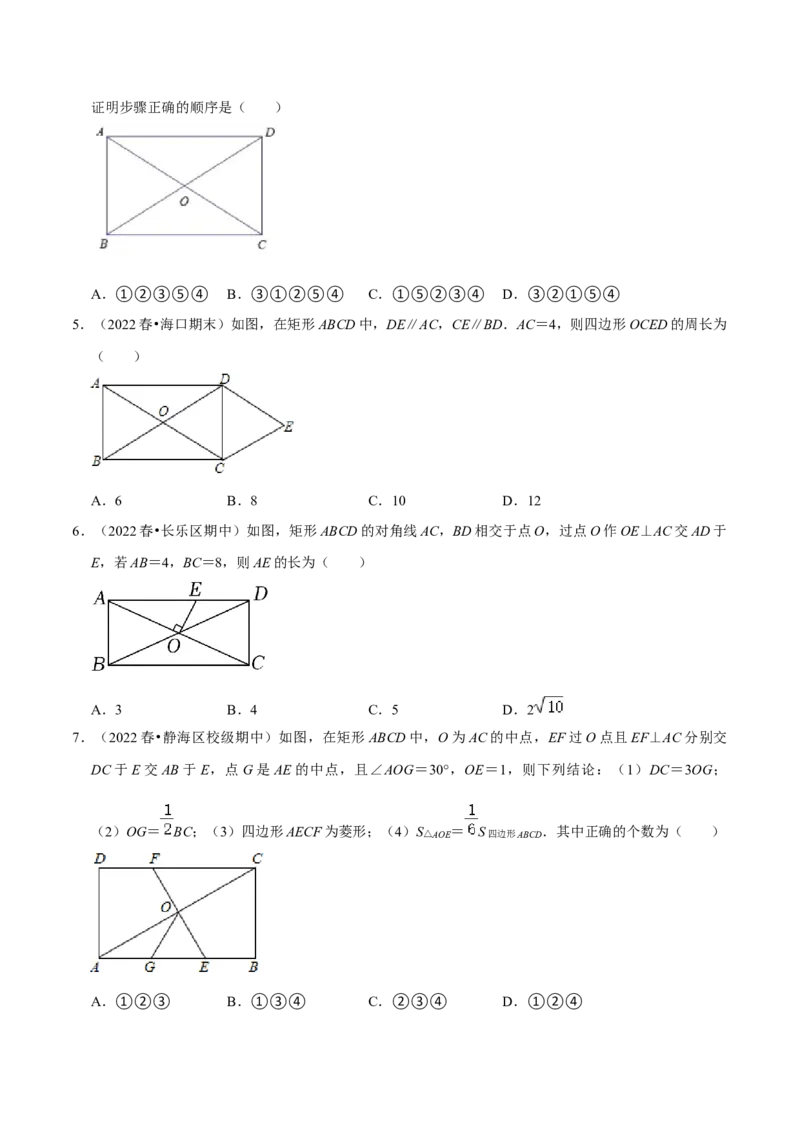 专题18.5矩形的性质专项提升训练（重难点培优）-拔尖特训2023年培优（原卷版）人教版_初中数学人教版_八年级数学下册_保存转存之后查看(1)_旧版-可参考_07专项讲练