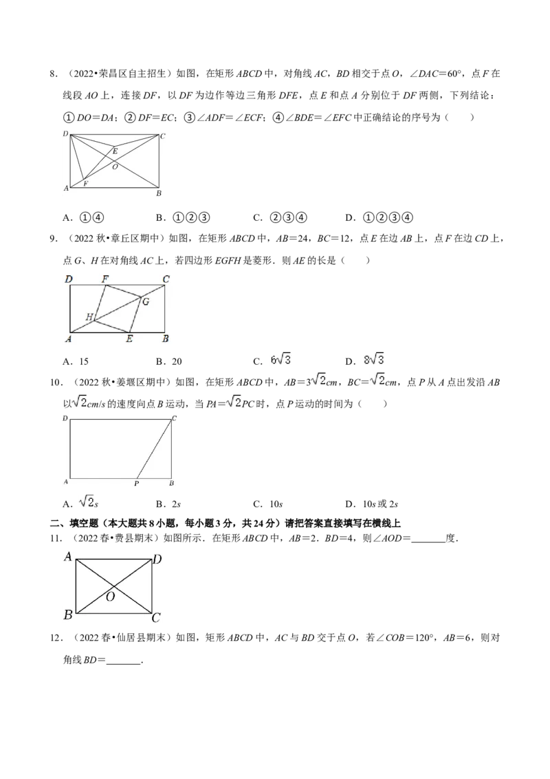 专题18.5矩形的性质专项提升训练（重难点培优）-拔尖特训2023年培优（原卷版）人教版_初中数学人教版_八年级数学下册_保存转存之后查看(1)_旧版-可参考_07专项讲练