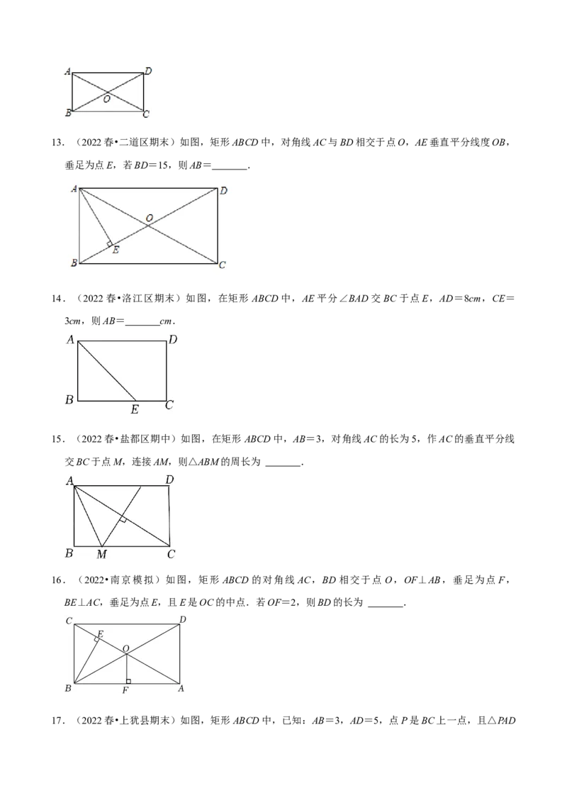 专题18.5矩形的性质专项提升训练（重难点培优）-拔尖特训2023年培优（原卷版）人教版_初中数学人教版_八年级数学下册_保存转存之后查看(1)_旧版-可参考_07专项讲练