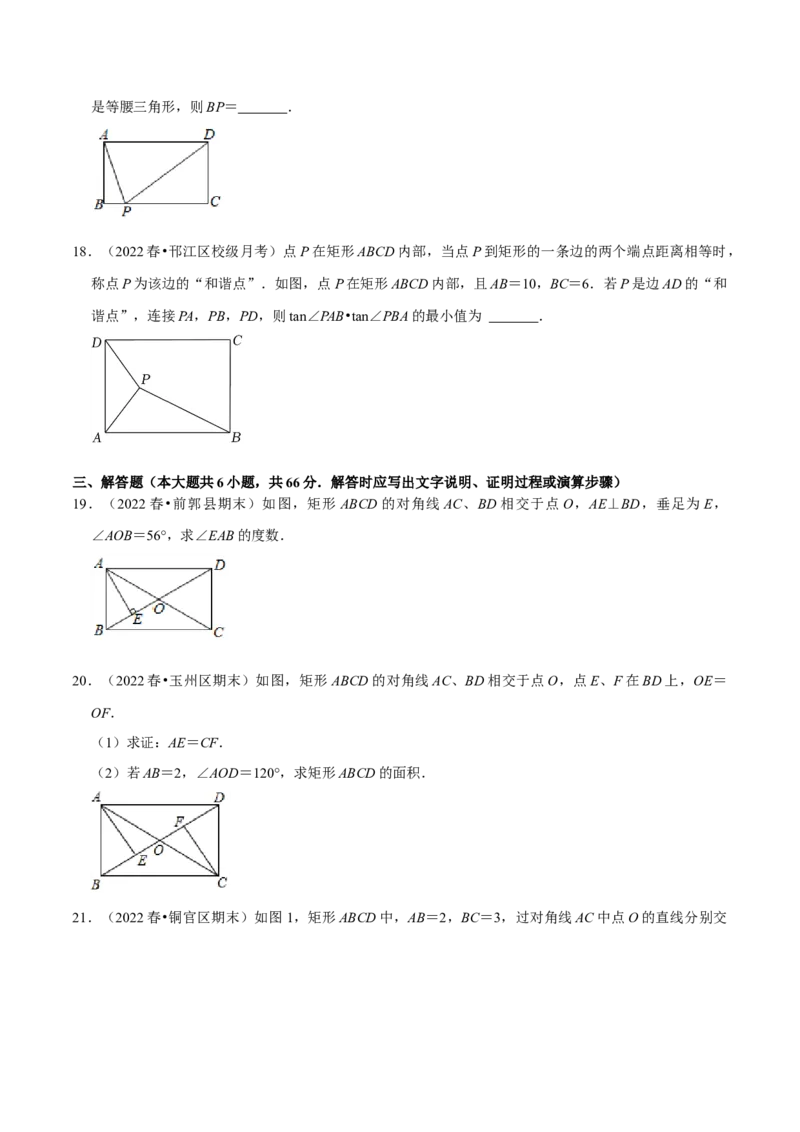 专题18.5矩形的性质专项提升训练（重难点培优）-拔尖特训2023年培优（原卷版）人教版_初中数学人教版_八年级数学下册_保存转存之后查看(1)_旧版-可参考_07专项讲练