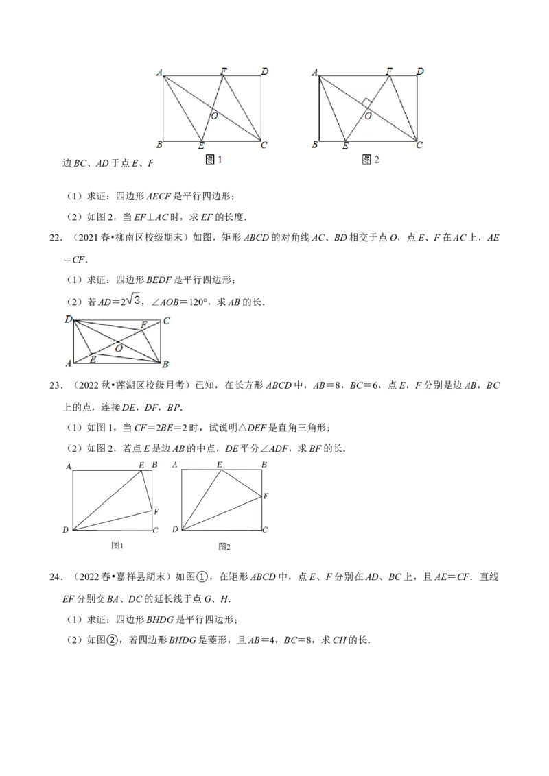 专题18.5矩形的性质专项提升训练（重难点培优）-拔尖特训2023年培优（原卷版）人教版_初中数学人教版_八年级数学下册_保存转存之后查看(1)_旧版-可参考_07专项讲练