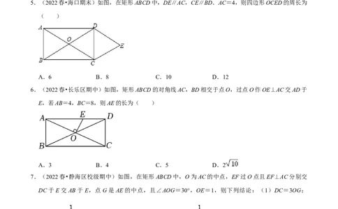 专题18.5矩形的性质专项提升训练（重难点培优）-拔尖特训2023年培优（原卷版）人教版_初中数学人教版_八年级数学下册_保存转存之后查看(1)_旧版-可参考_07专项讲练