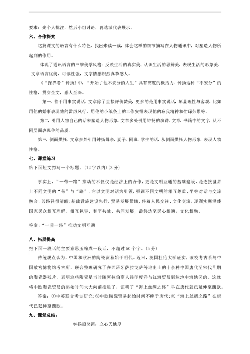 统编版高中语文必修一4探界者钟扬_高语_人教版高中语文_01部编高中语文必修上册_04课件+教案+课文录音配套版（3.6更新）_4.3《&ldquo;探界者&rdquo;钟扬》课件+教案