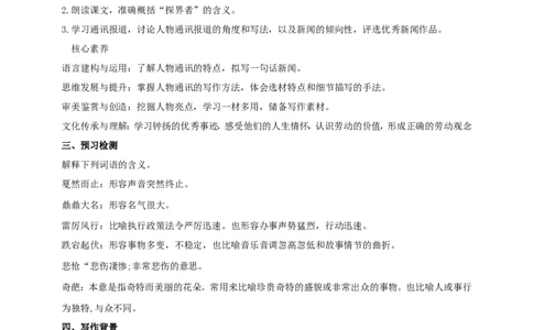 统编版高中语文必修一4探界者钟扬_高语_人教版高中语文_01部编高中语文必修上册_04课件+教案+课文录音配套版（3.6更新）_4.3《&ldquo;探界者&rdquo;钟扬》课件+教案