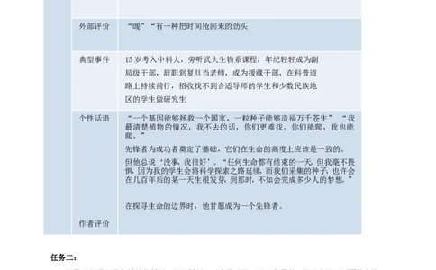 统编版高中语文必修一4探界者钟扬_高语_人教版高中语文_01部编高中语文必修上册_04课件+教案+课文录音配套版（3.6更新）_4.3《&ldquo;探界者&rdquo;钟扬》课件+教案