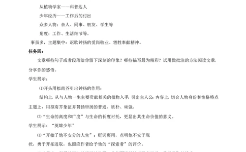 统编版高中语文必修一4探界者钟扬_高语_人教版高中语文_01部编高中语文必修上册_04课件+教案+课文录音配套版（3.6更新）_4.3《&ldquo;探界者&rdquo;钟扬》课件+教案