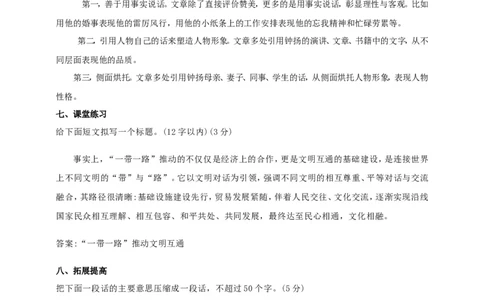 统编版高中语文必修一4探界者钟扬_高语_人教版高中语文_01部编高中语文必修上册_04课件+教案+课文录音配套版（3.6更新）_4.3《&ldquo;探界者&rdquo;钟扬》课件+教案