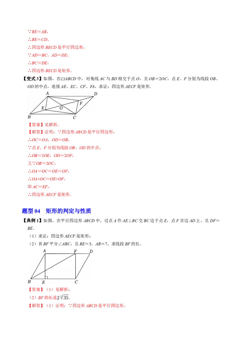 专题21.5矩形的判定（高效培优讲义）（解析版）_初中数学人教版_八年级数学下册_保存转存之后查看(1)_2026春季新版-持续更新中_第二套-知_08讲义练习