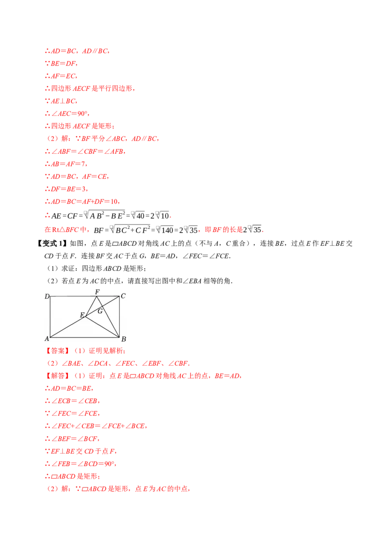 专题21.5矩形的判定（高效培优讲义）（解析版）_初中数学人教版_八年级数学下册_保存转存之后查看(1)_2026春季新版-持续更新中_第二套-知_08讲义练习