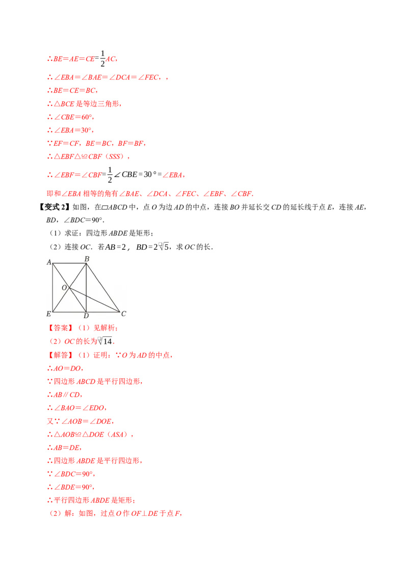 专题21.5矩形的判定（高效培优讲义）（解析版）_初中数学人教版_八年级数学下册_保存转存之后查看(1)_2026春季新版-持续更新中_第二套-知_08讲义练习