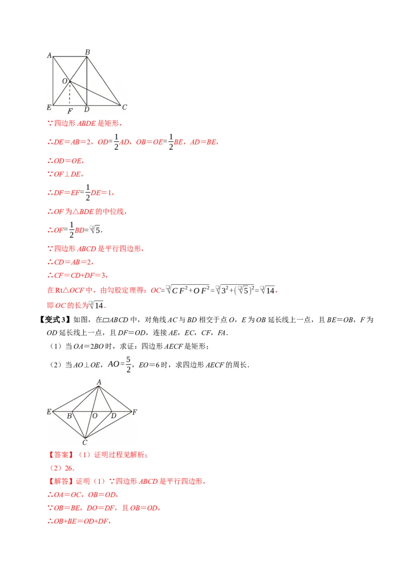 专题21.5矩形的判定（高效培优讲义）（解析版）_初中数学人教版_八年级数学下册_保存转存之后查看(1)_2026春季新版-持续更新中_第二套-知_08讲义练习