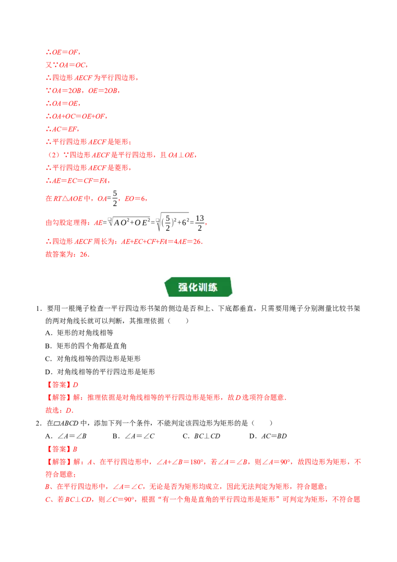 专题21.5矩形的判定（高效培优讲义）（解析版）_初中数学人教版_八年级数学下册_保存转存之后查看(1)_2026春季新版-持续更新中_第二套-知_08讲义练习
