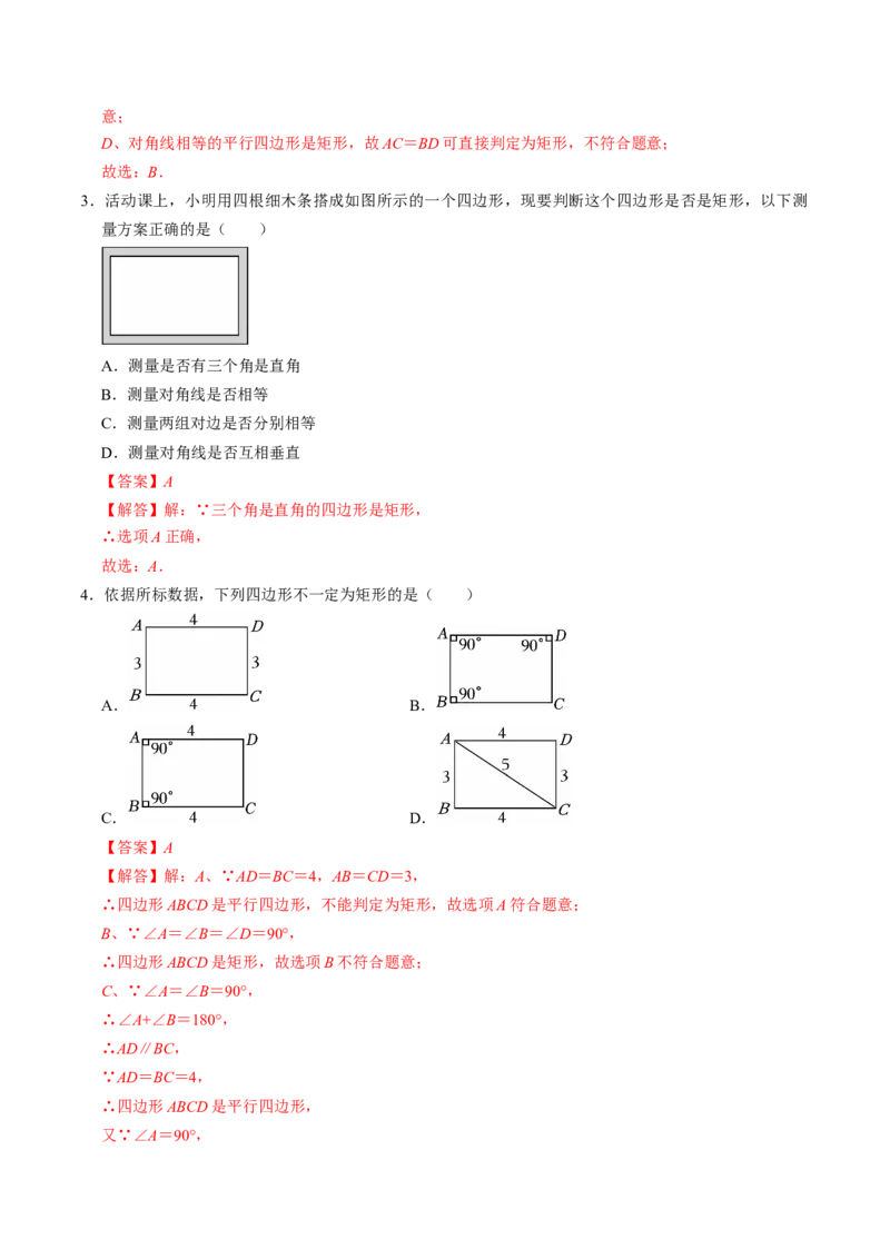 专题21.5矩形的判定（高效培优讲义）（解析版）_初中数学人教版_八年级数学下册_保存转存之后查看(1)_2026春季新版-持续更新中_第二套-知_08讲义练习