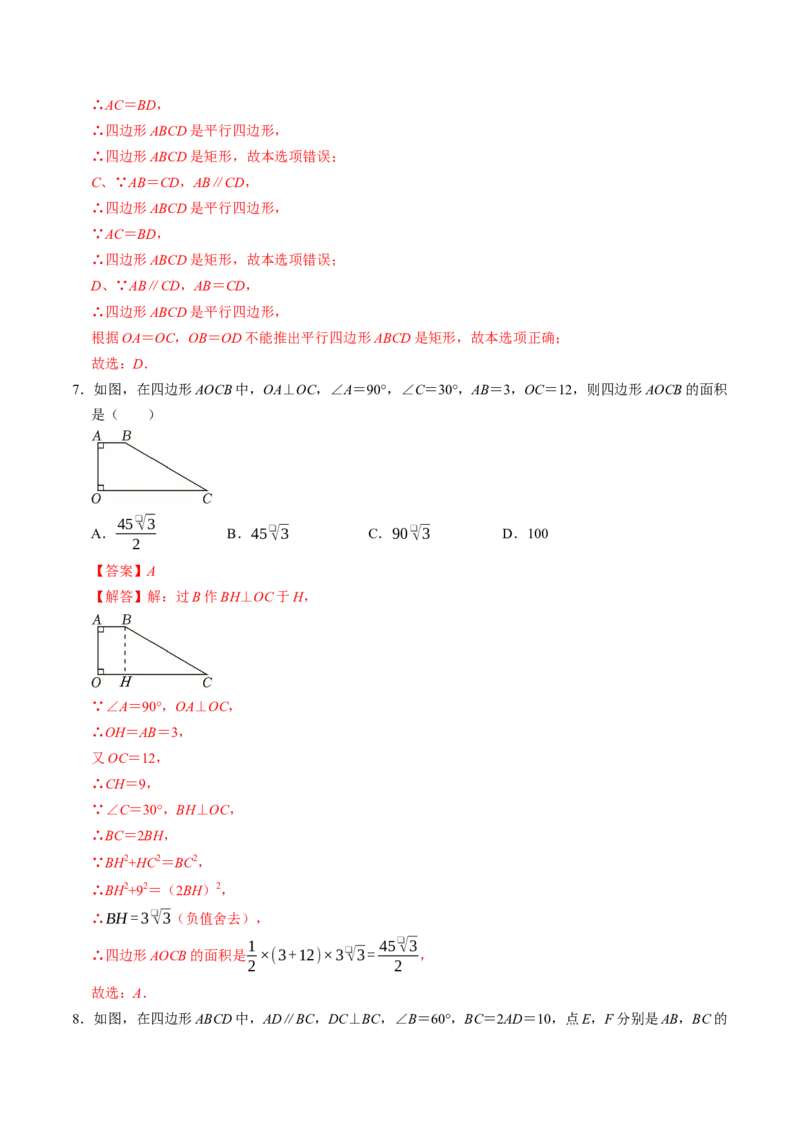 专题21.5矩形的判定（高效培优讲义）（解析版）_初中数学人教版_八年级数学下册_保存转存之后查看(1)_2026春季新版-持续更新中_第二套-知_08讲义练习