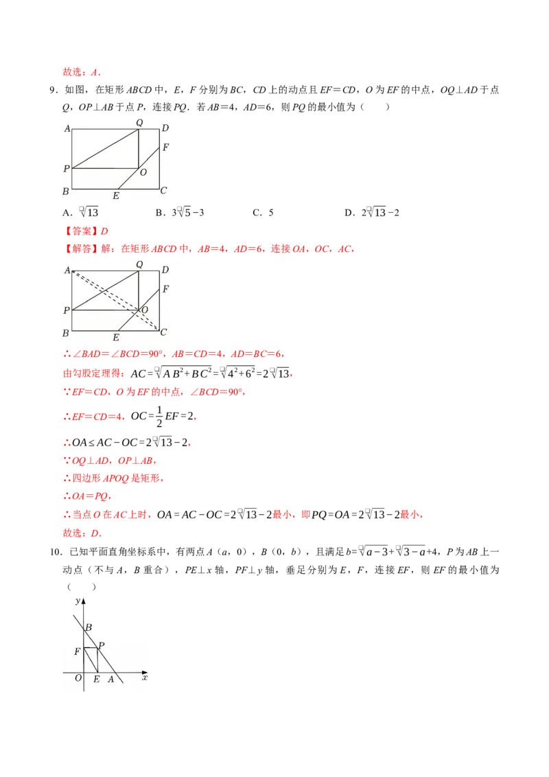 专题21.5矩形的判定（高效培优讲义）（解析版）_初中数学人教版_八年级数学下册_保存转存之后查看(1)_2026春季新版-持续更新中_第二套-知_08讲义练习