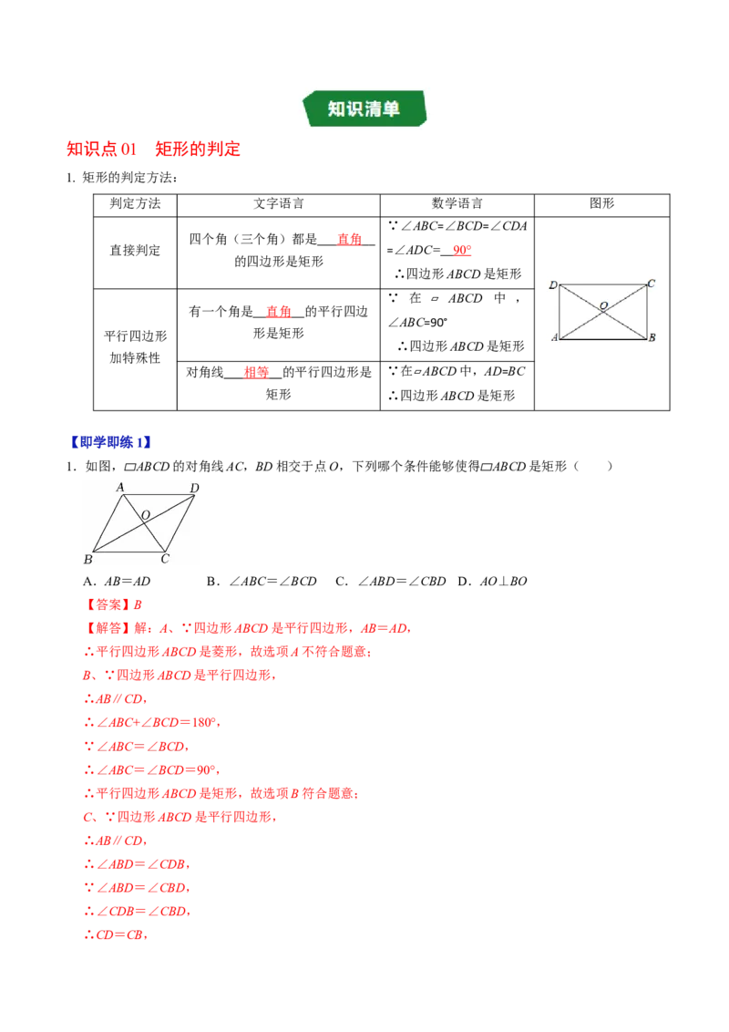 专题21.5矩形的判定（高效培优讲义）（解析版）_初中数学人教版_八年级数学下册_保存转存之后查看(1)_2026春季新版-持续更新中_第二套-知_08讲义练习