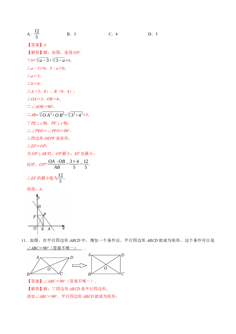 专题21.5矩形的判定（高效培优讲义）（解析版）_初中数学人教版_八年级数学下册_保存转存之后查看(1)_2026春季新版-持续更新中_第二套-知_08讲义练习