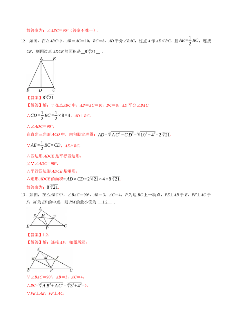 专题21.5矩形的判定（高效培优讲义）（解析版）_初中数学人教版_八年级数学下册_保存转存之后查看(1)_2026春季新版-持续更新中_第二套-知_08讲义练习