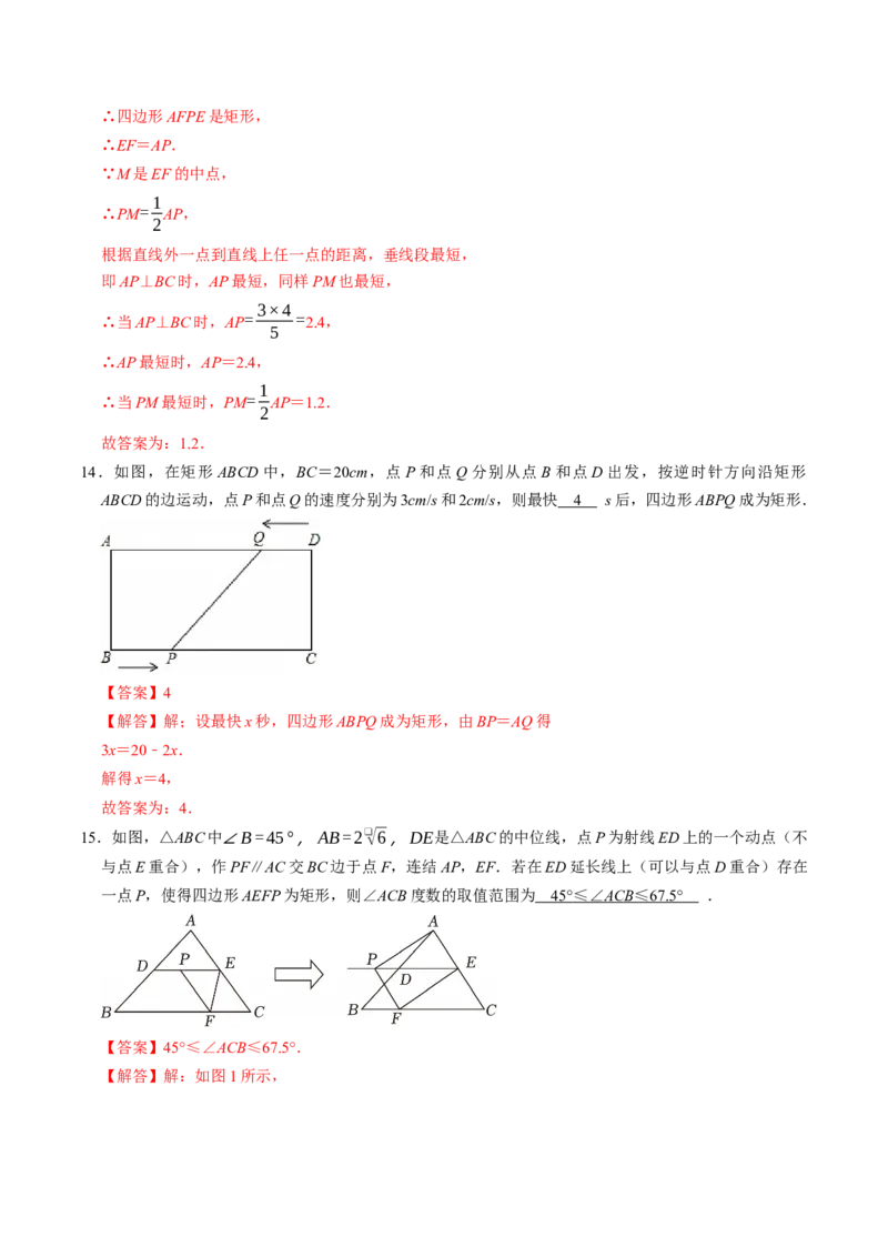 专题21.5矩形的判定（高效培优讲义）（解析版）_初中数学人教版_八年级数学下册_保存转存之后查看(1)_2026春季新版-持续更新中_第二套-知_08讲义练习