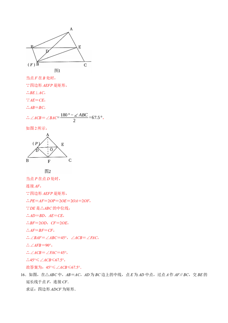 专题21.5矩形的判定（高效培优讲义）（解析版）_初中数学人教版_八年级数学下册_保存转存之后查看(1)_2026春季新版-持续更新中_第二套-知_08讲义练习