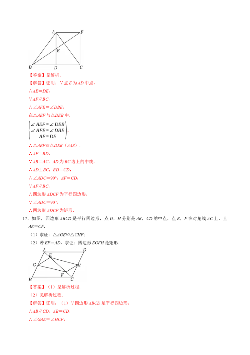 专题21.5矩形的判定（高效培优讲义）（解析版）_初中数学人教版_八年级数学下册_保存转存之后查看(1)_2026春季新版-持续更新中_第二套-知_08讲义练习