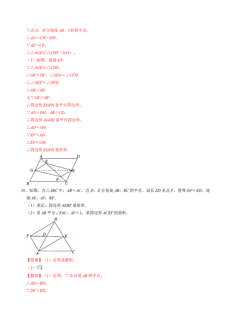 专题21.5矩形的判定（高效培优讲义）（解析版）_初中数学人教版_八年级数学下册_保存转存之后查看(1)_2026春季新版-持续更新中_第二套-知_08讲义练习