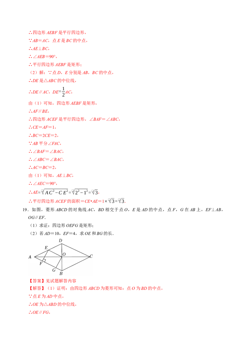专题21.5矩形的判定（高效培优讲义）（解析版）_初中数学人教版_八年级数学下册_保存转存之后查看(1)_2026春季新版-持续更新中_第二套-知_08讲义练习