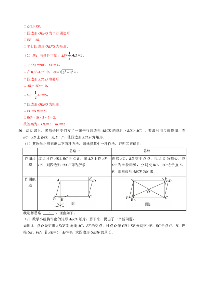 专题21.5矩形的判定（高效培优讲义）（解析版）_初中数学人教版_八年级数学下册_保存转存之后查看(1)_2026春季新版-持续更新中_第二套-知_08讲义练习