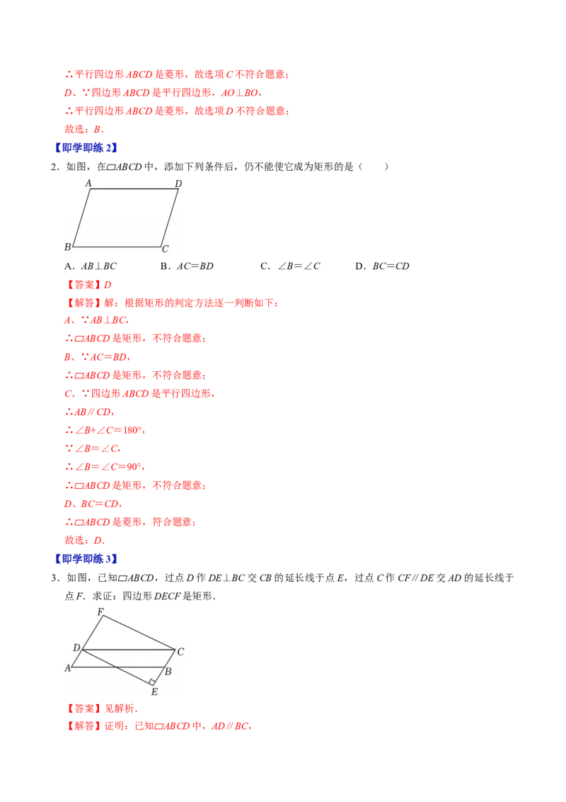 专题21.5矩形的判定（高效培优讲义）（解析版）_初中数学人教版_八年级数学下册_保存转存之后查看(1)_2026春季新版-持续更新中_第二套-知_08讲义练习