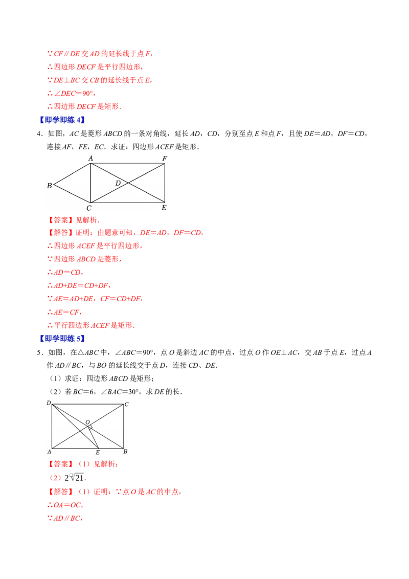 专题21.5矩形的判定（高效培优讲义）（解析版）_初中数学人教版_八年级数学下册_保存转存之后查看(1)_2026春季新版-持续更新中_第二套-知_08讲义练习