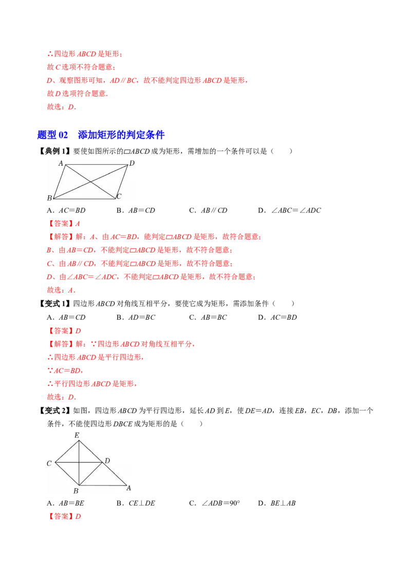 专题21.5矩形的判定（高效培优讲义）（解析版）_初中数学人教版_八年级数学下册_保存转存之后查看(1)_2026春季新版-持续更新中_第二套-知_08讲义练习