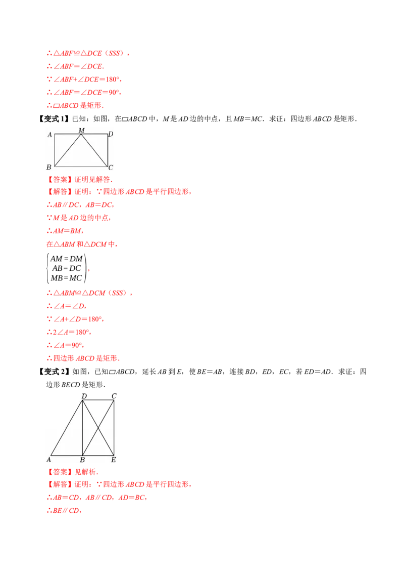 专题21.5矩形的判定（高效培优讲义）（解析版）_初中数学人教版_八年级数学下册_保存转存之后查看(1)_2026春季新版-持续更新中_第二套-知_08讲义练习
