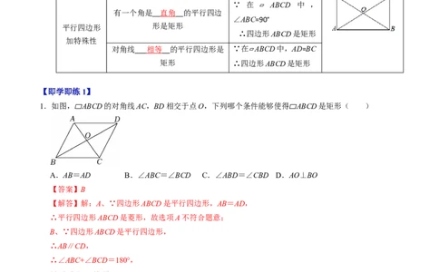 专题21.5矩形的判定（高效培优讲义）（解析版）_初中数学人教版_八年级数学下册_保存转存之后查看(1)_2026春季新版-持续更新中_第二套-知_08讲义练习