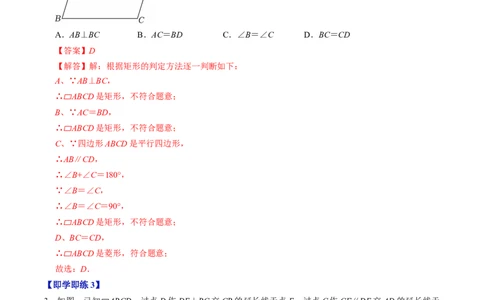 专题21.5矩形的判定（高效培优讲义）（解析版）_初中数学人教版_八年级数学下册_保存转存之后查看(1)_2026春季新版-持续更新中_第二套-知_08讲义练习